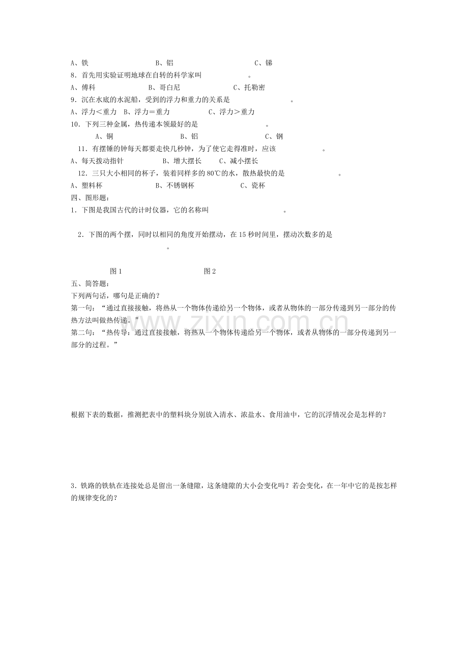 五年级科学习题.doc_第2页