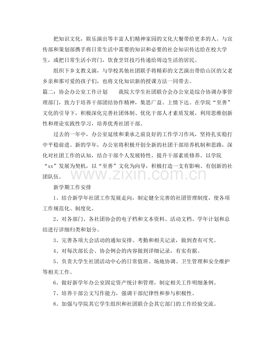 协会办公室工作计划 .docx_第3页