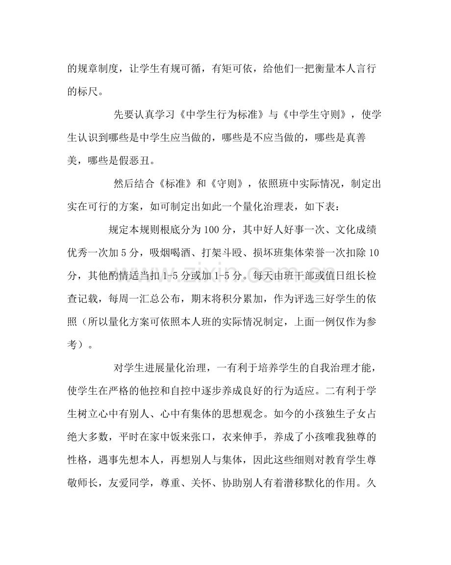 班主任工作范文七年级班主任计划.docx_第2页