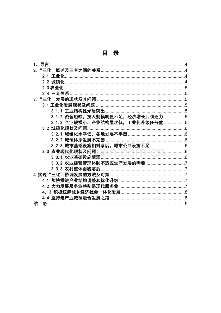 论中原经济区.doc_第3页