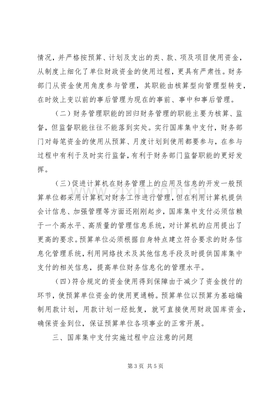 国库集中支付规章制度若干问题的探讨.docx_第3页