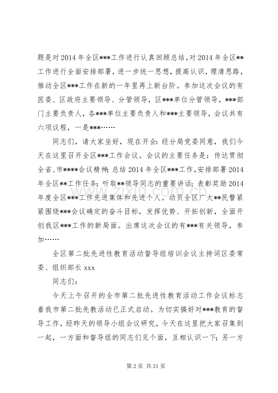 工作部署会议主持稿(多篇)_1(2).docx_第2页