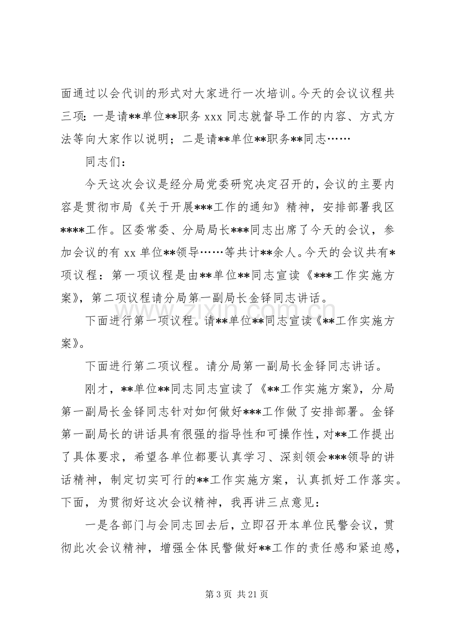 工作部署会议主持稿(多篇)_1(2).docx_第3页