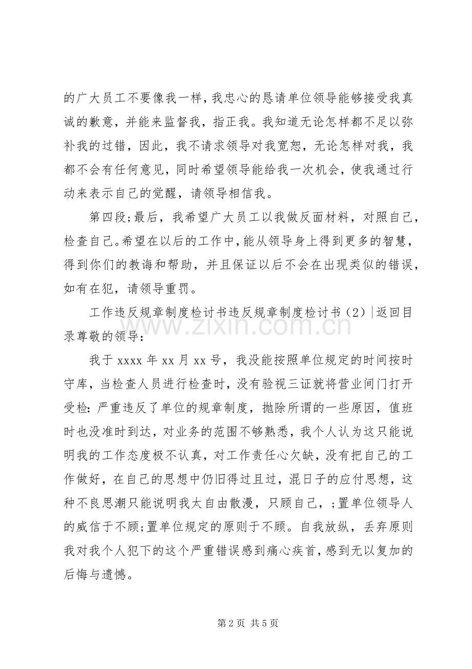 违反规章规章制度检讨书3篇.docx_第2页