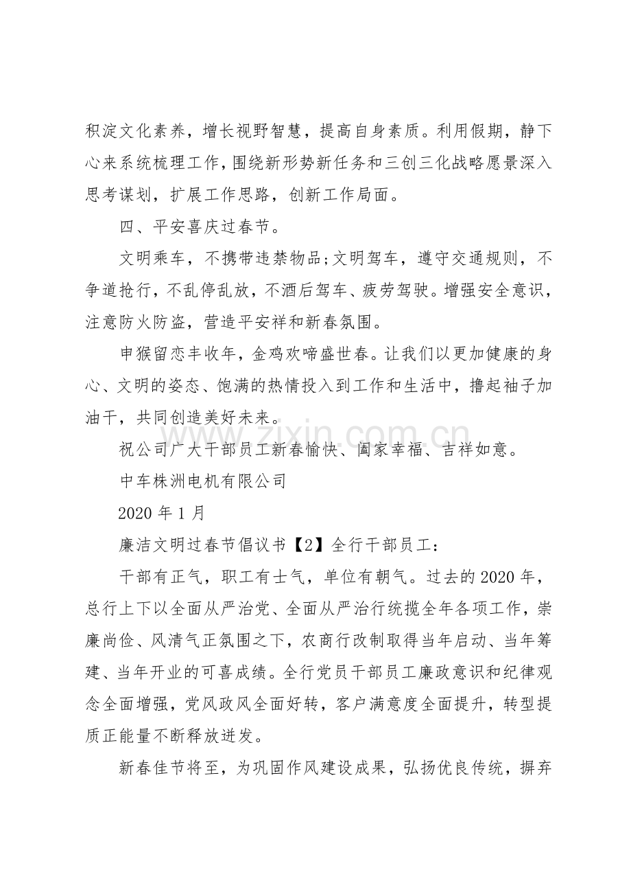 廉洁文明过春节倡议书范文.docx_第2页