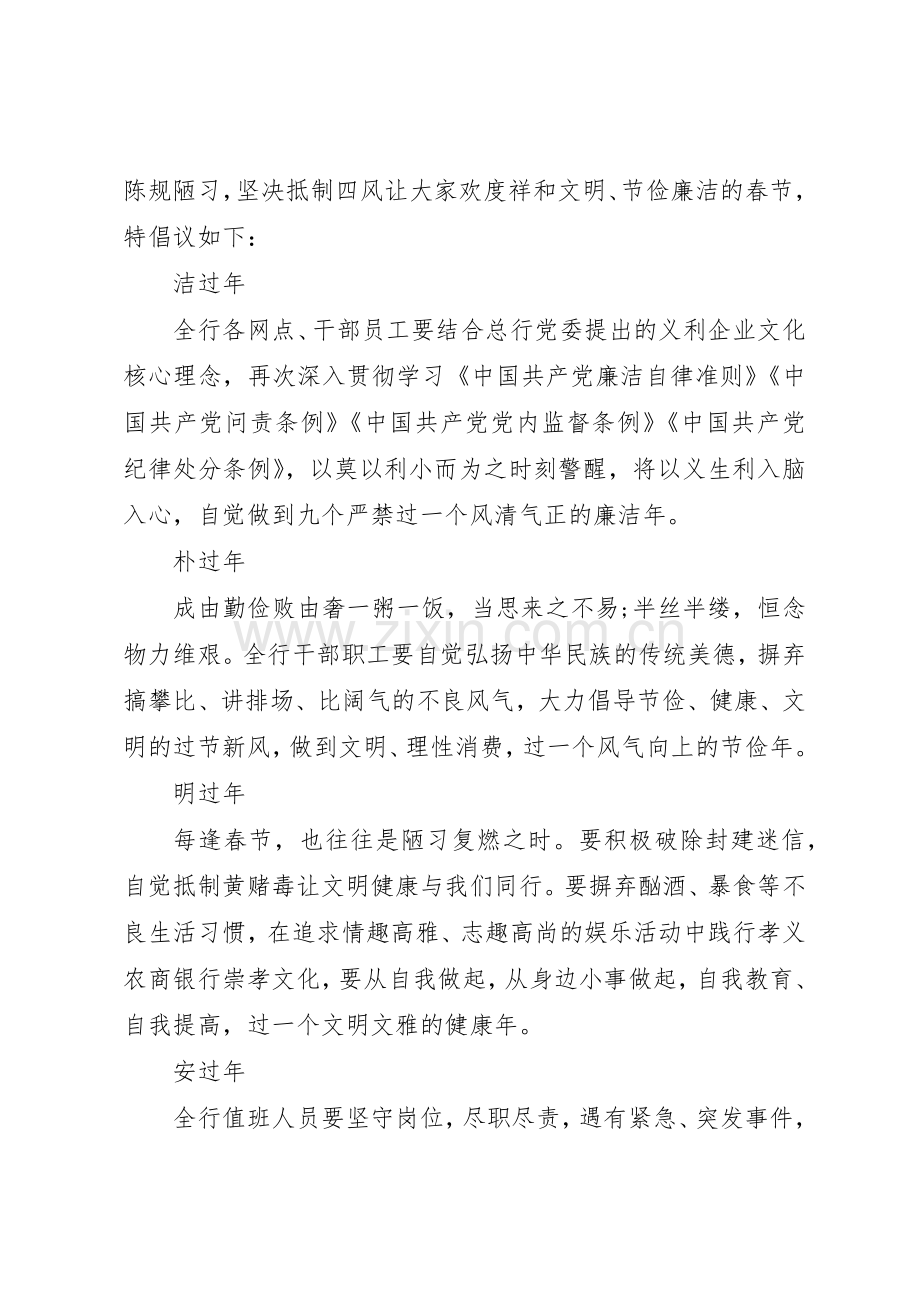 廉洁文明过春节倡议书范文.docx_第3页