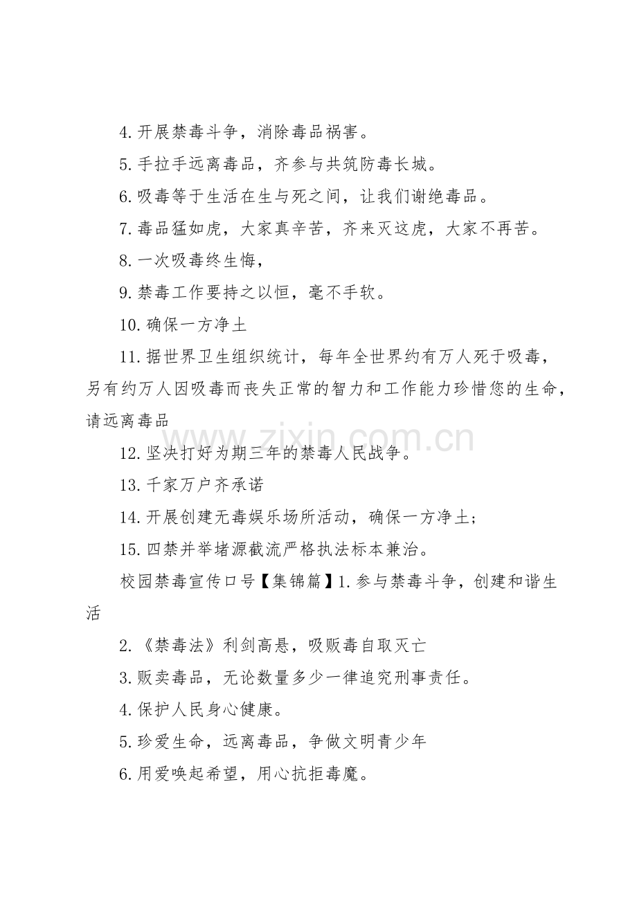 校园禁毒宣传标语大全.docx_第2页