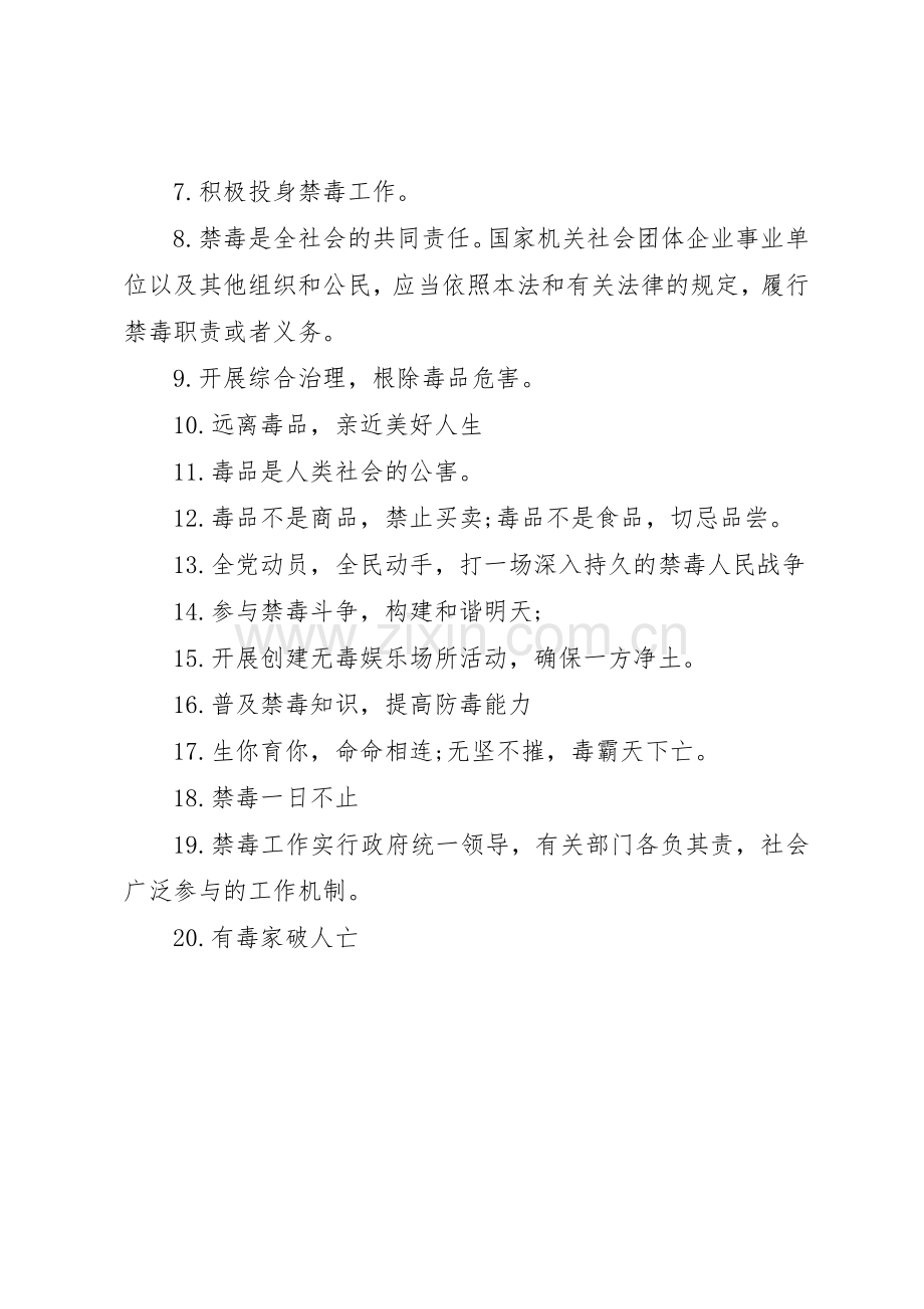 校园禁毒宣传标语大全.docx_第3页