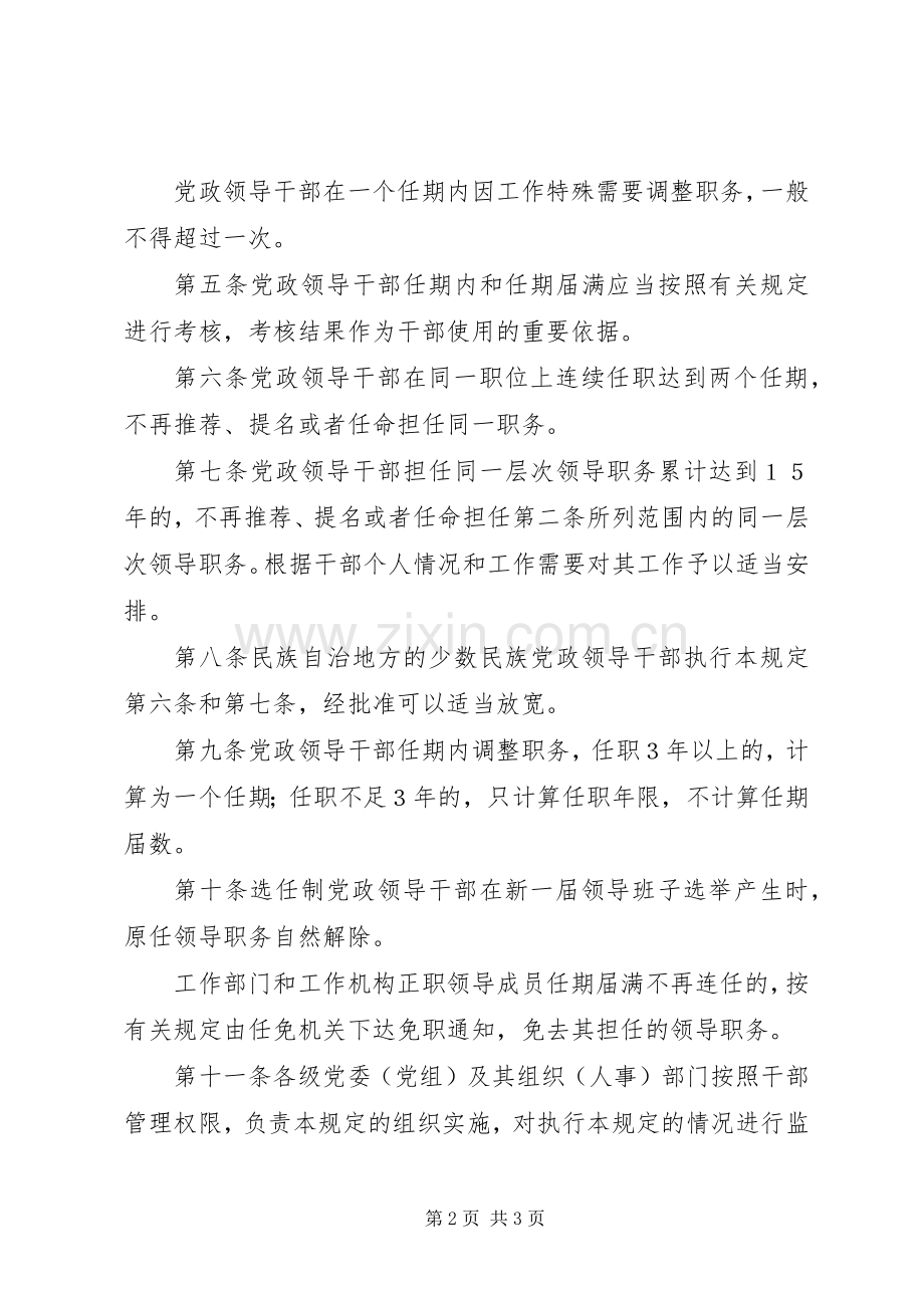 领导干部职务规章制度.docx_第2页