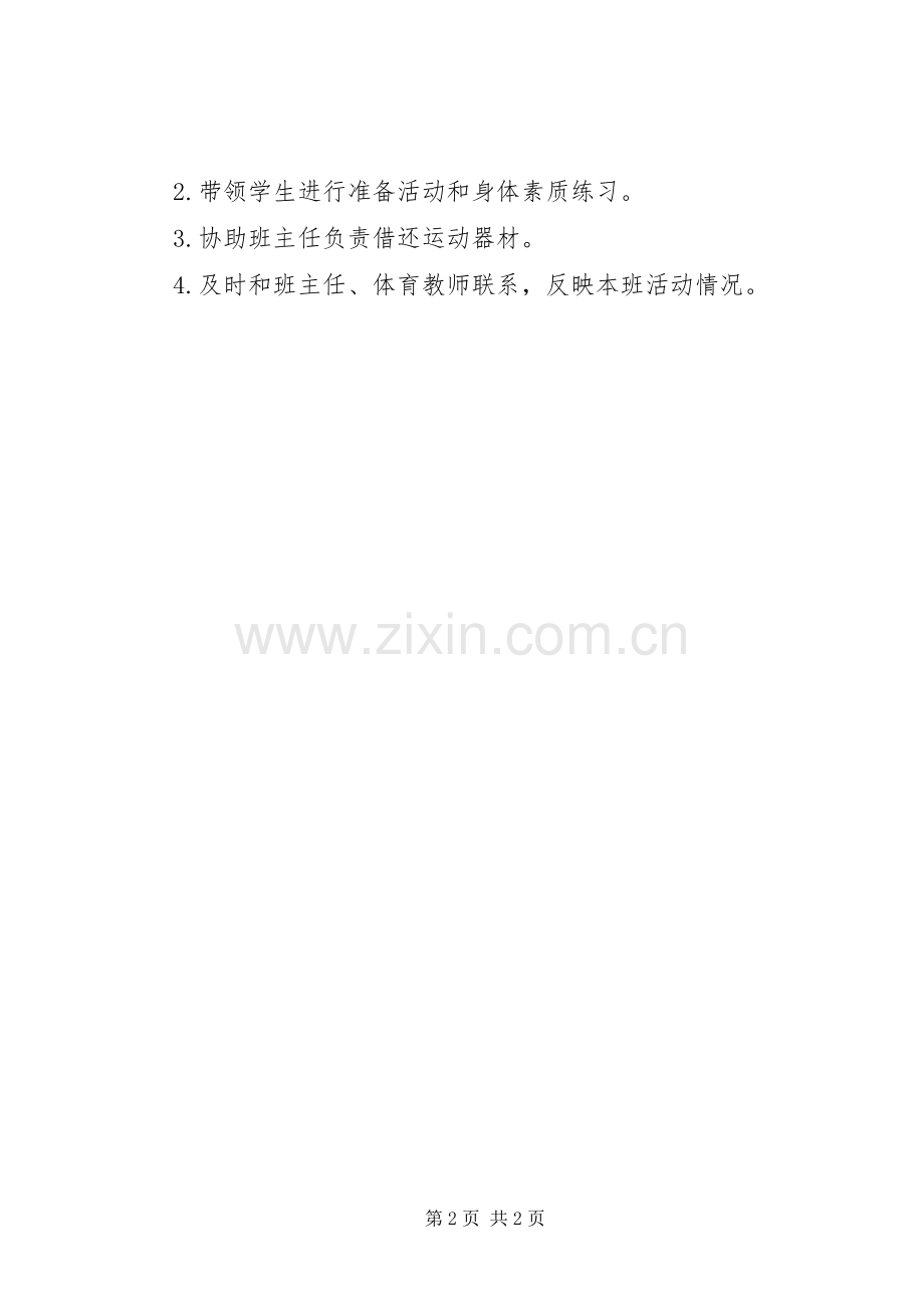 课外体育活动规章制度.docx_第2页