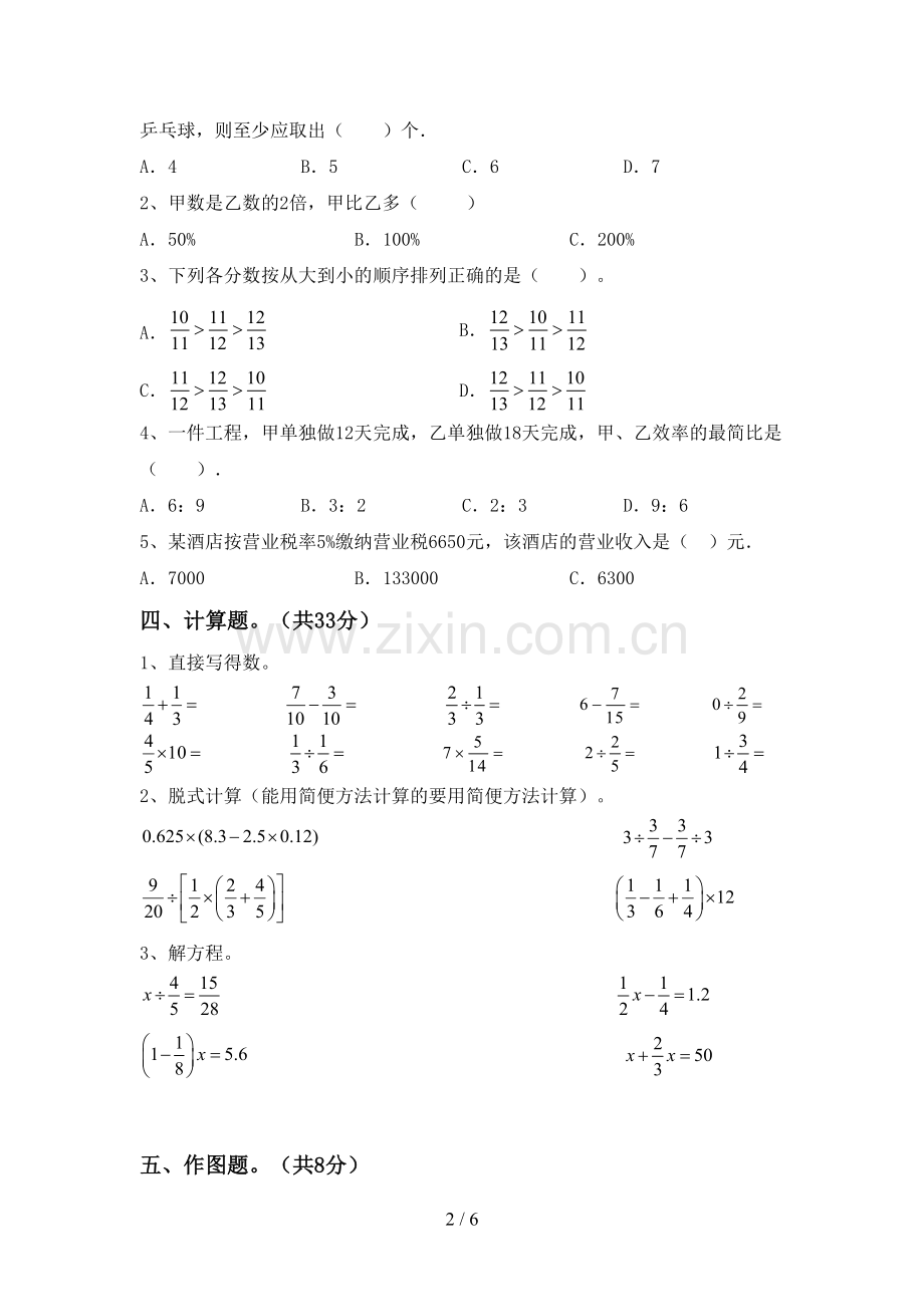 2022-2023年部编版六年级数学上册期末测试卷(可打印).doc_第2页