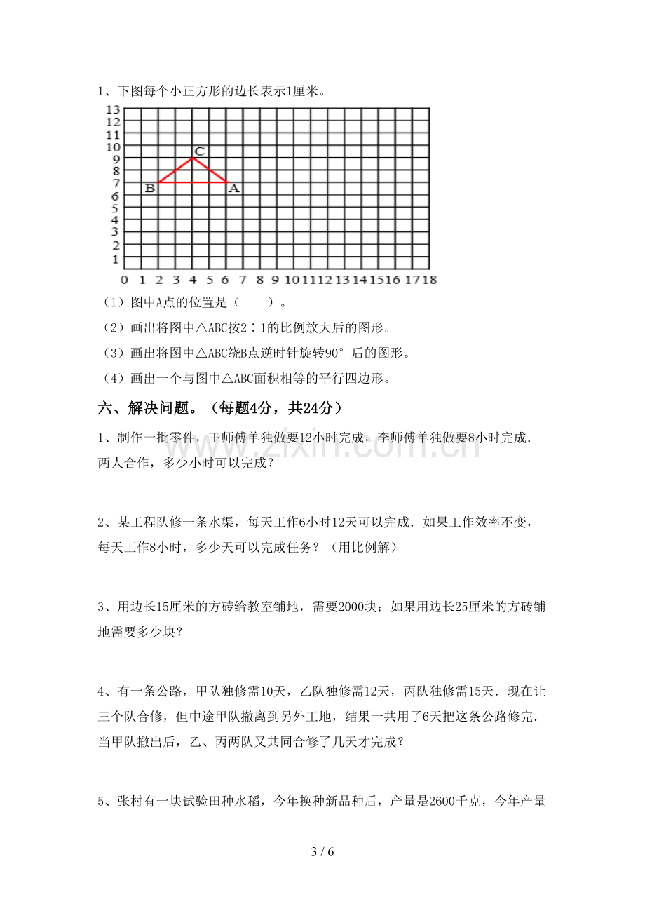 2022-2023年部编版六年级数学上册期末测试卷(可打印).doc_第3页