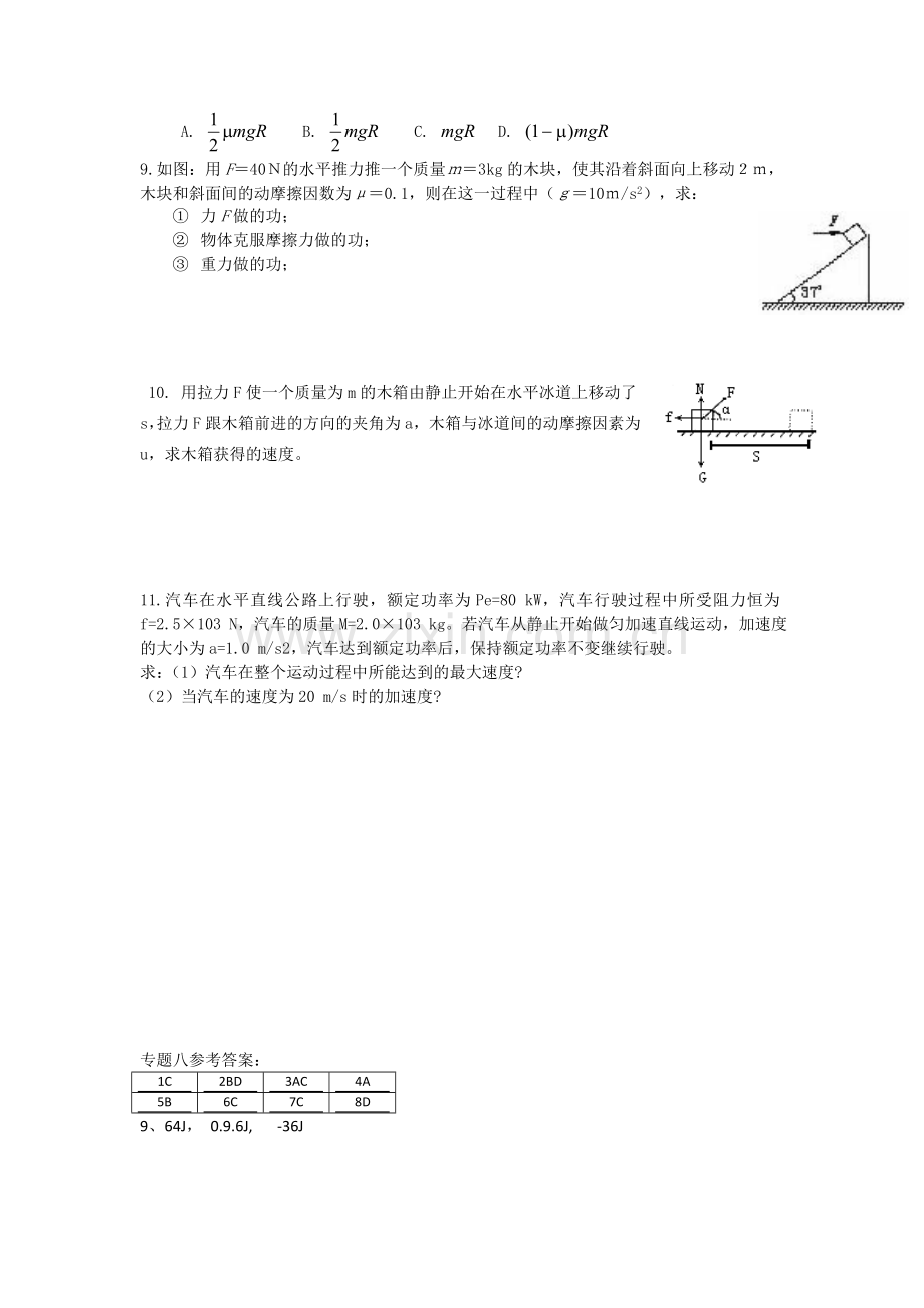 北京四中高一物理专题训练8：机械能守恒定律(1).doc_第2页