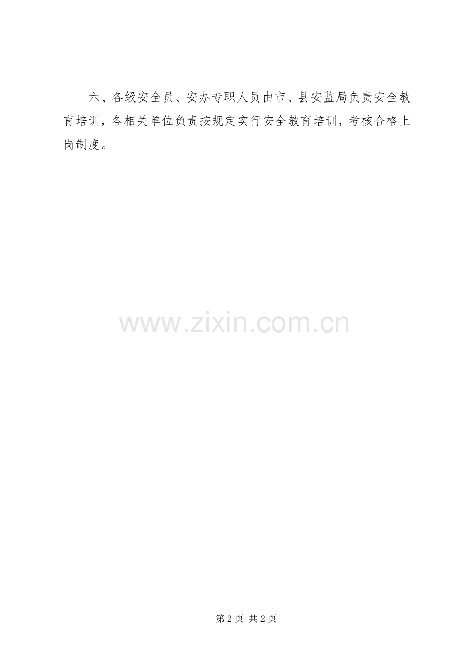 乡镇政府安全生产培训规章制度.docx_第2页