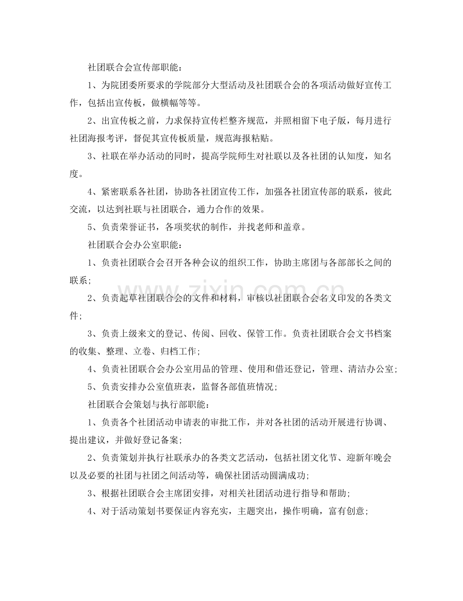 大学生社团个人工作计划分享 .docx_第2页