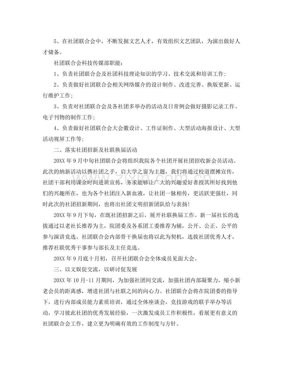 大学生社团个人工作计划分享 .docx_第3页