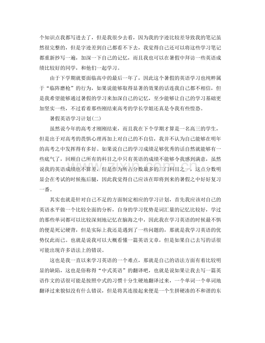 学生暑假英语学习计划 .docx_第2页