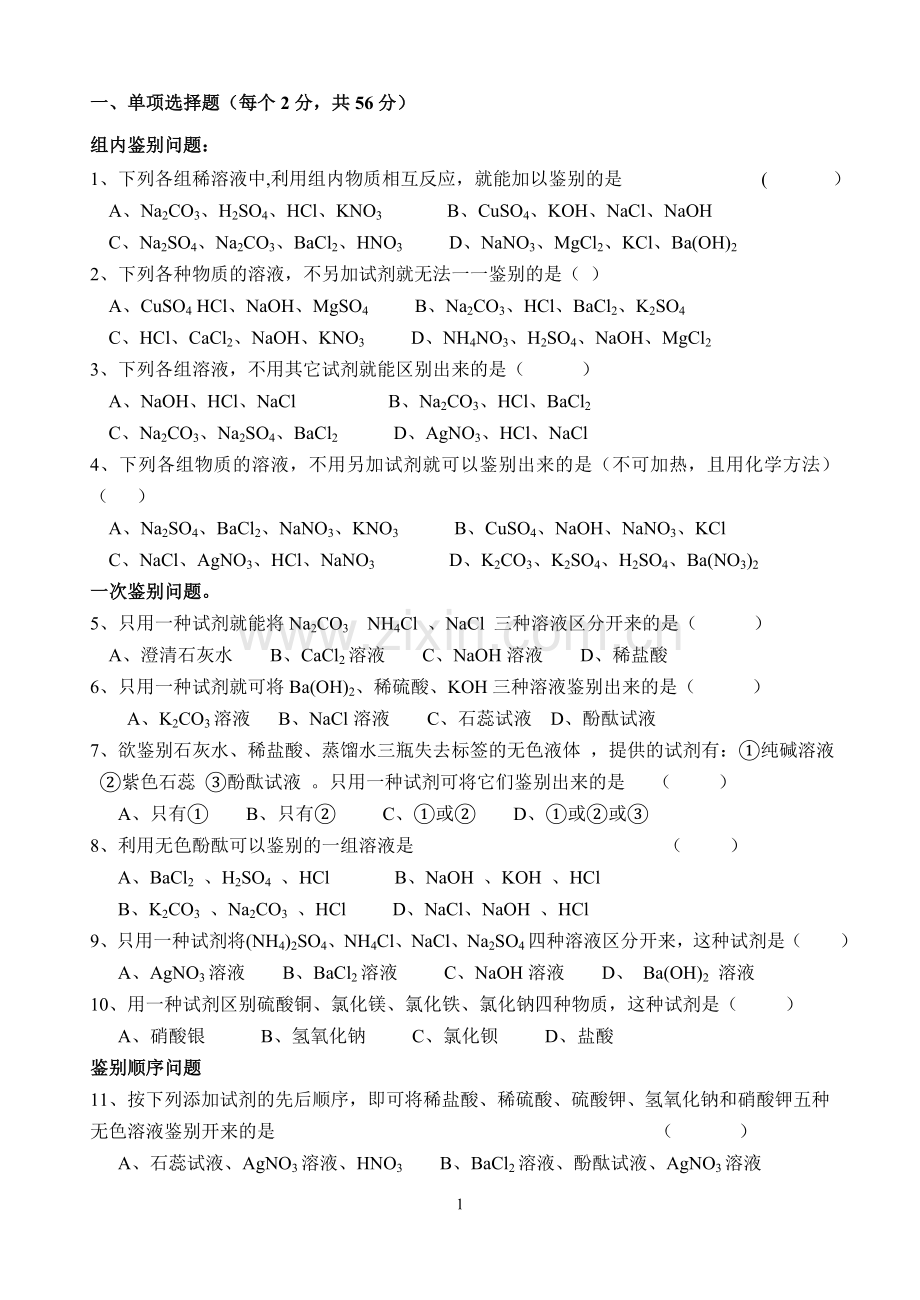 实验活动6酸、碱的化学性质.doc_第1页