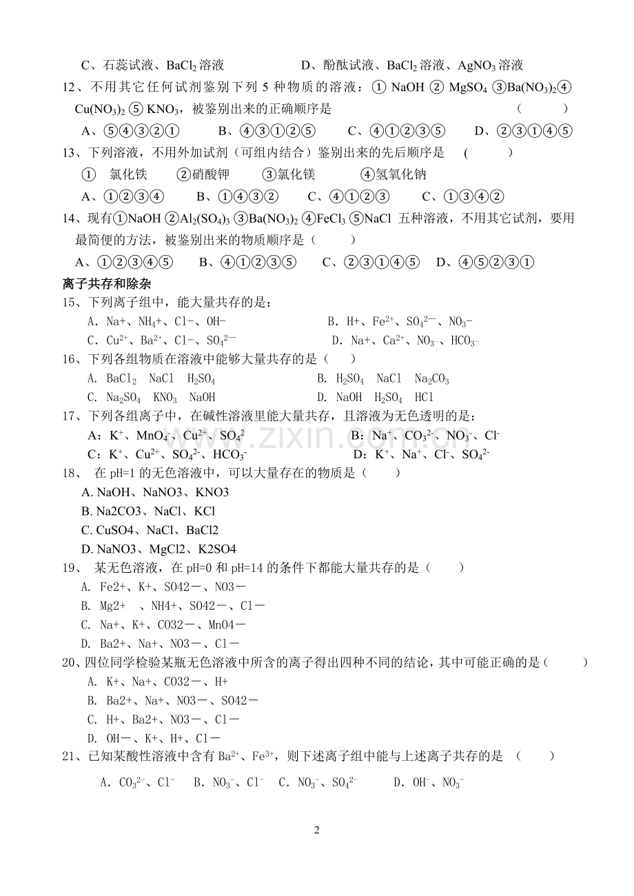 实验活动6酸、碱的化学性质.doc_第2页