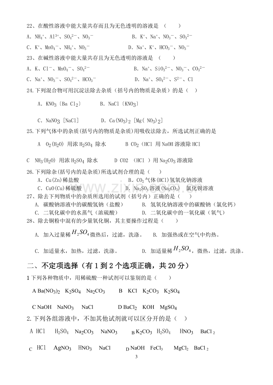 实验活动6酸、碱的化学性质.doc_第3页