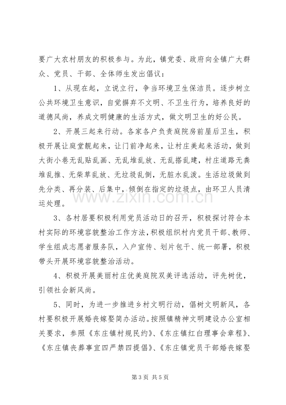 爱护家园倡议书范文.docx_第3页