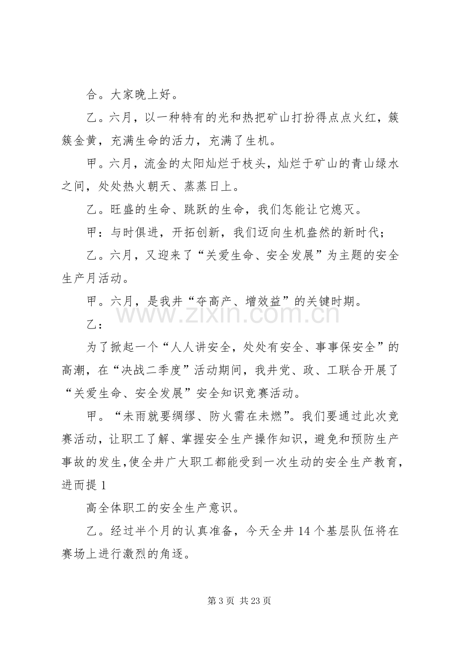 第一篇：六月升旗仪式主持稿.docx_第3页