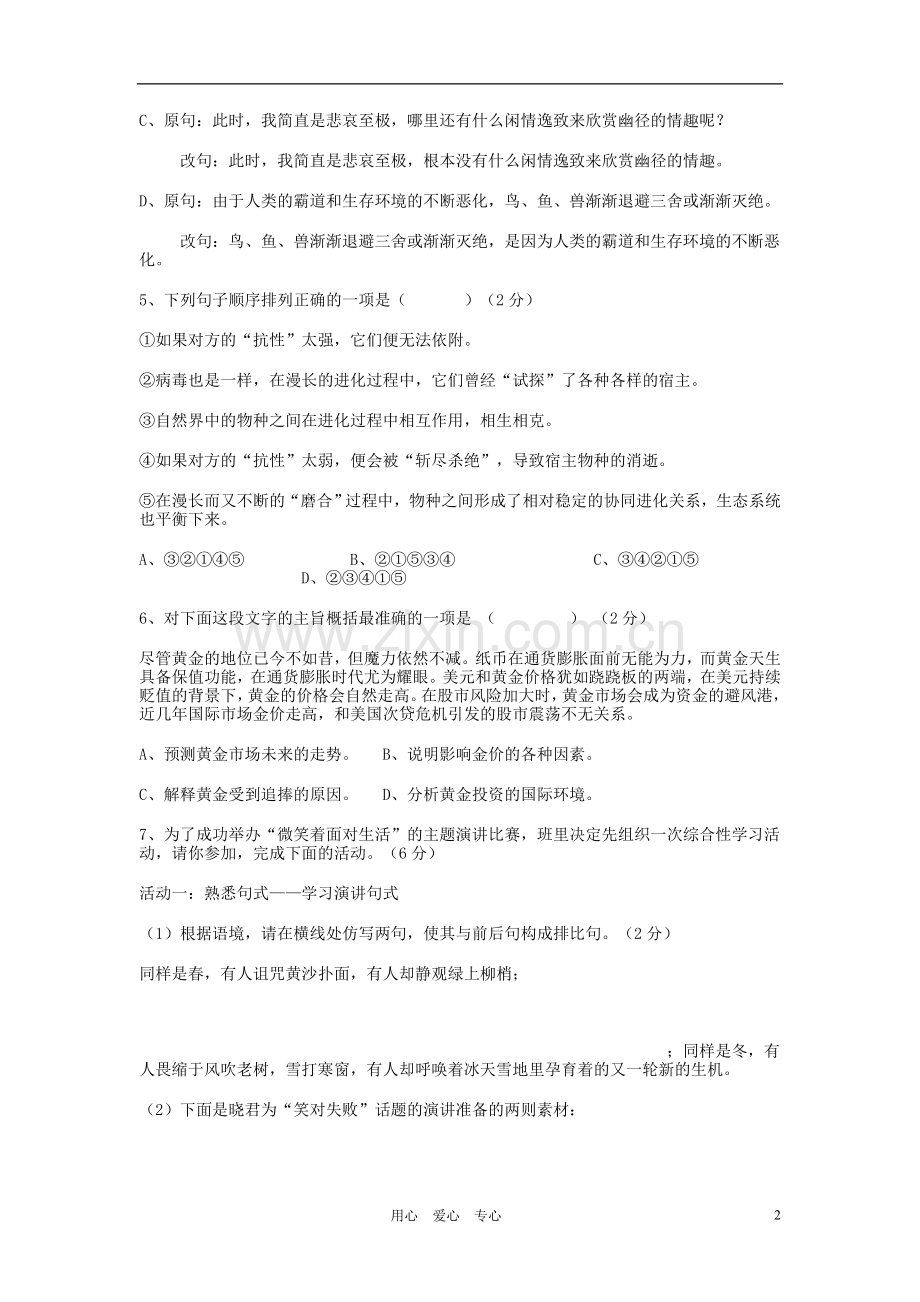 江西省崇仁一中2012年中考语文第二次模拟考试试卷-人教新课标版.doc_第2页