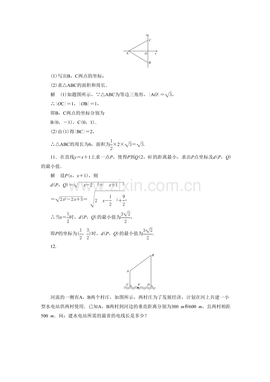 《2.1.5-平面上两点间的距离》同步练习.doc_第3页