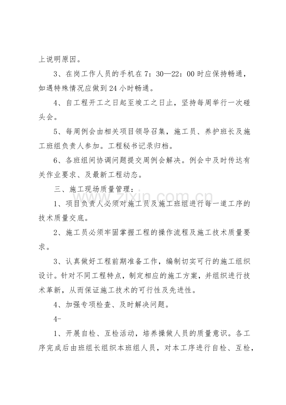 工程指挥部规章制度细则(修改).docx_第2页