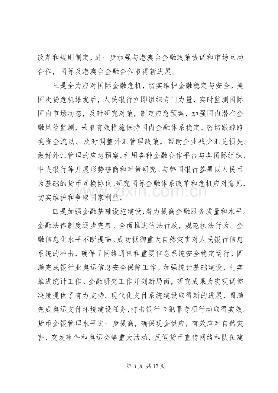 银行安全工作规章制度和管理措施.docx_第3页