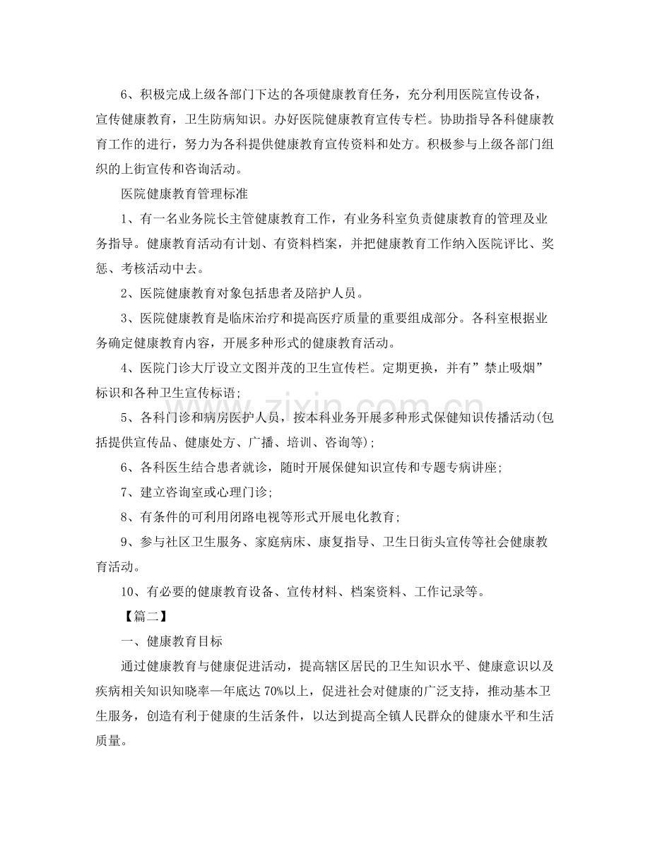 医院卫生健康教育工作计划 .docx_第2页