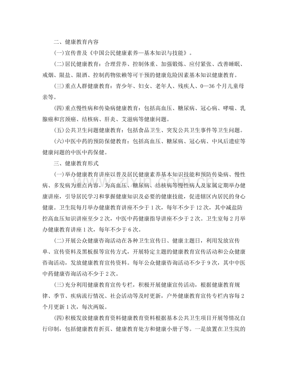 医院卫生健康教育工作计划 .docx_第3页