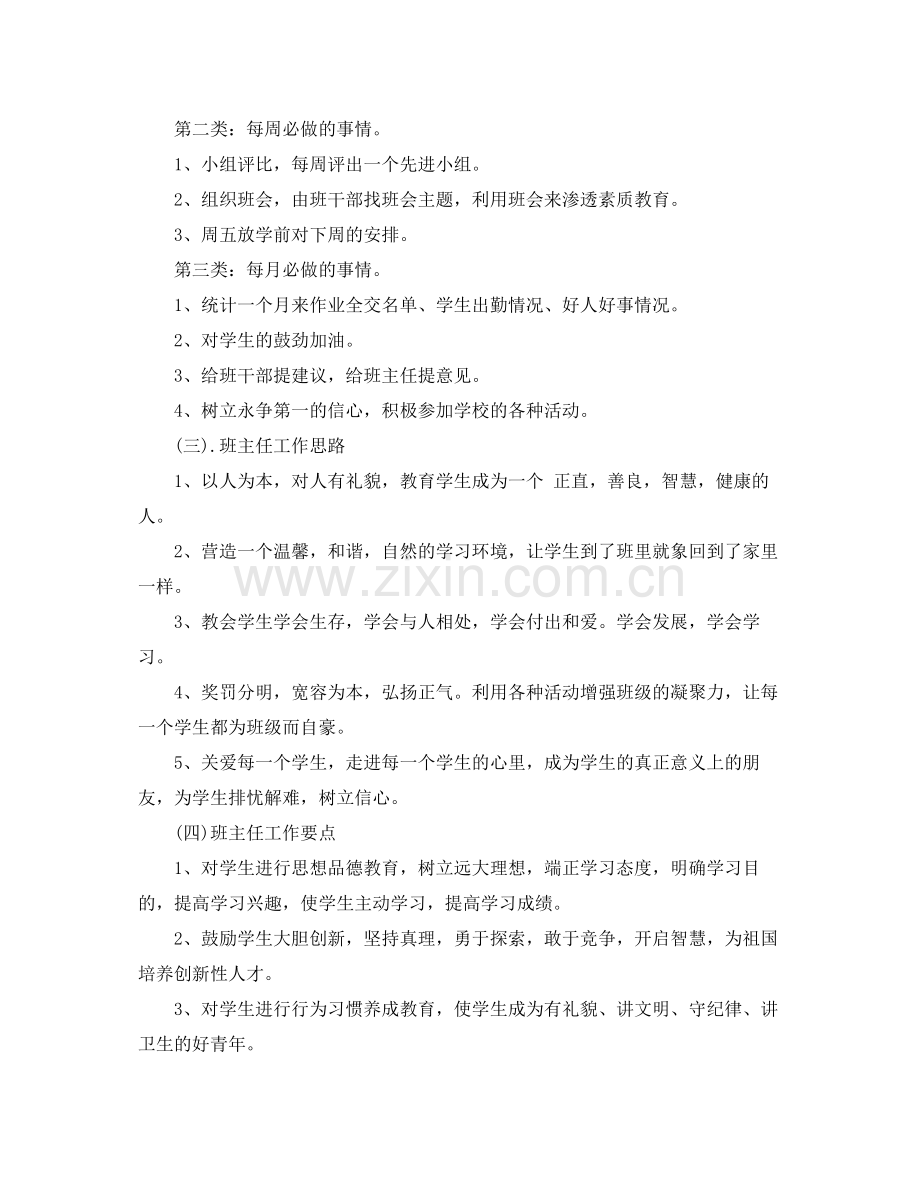 四年级第一学期班主任工作计划参考 .docx_第3页