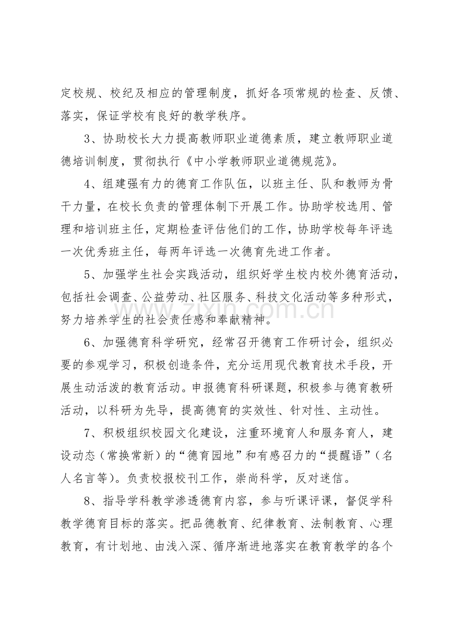 领导小组及职责要求分工13.9.docx_第3页