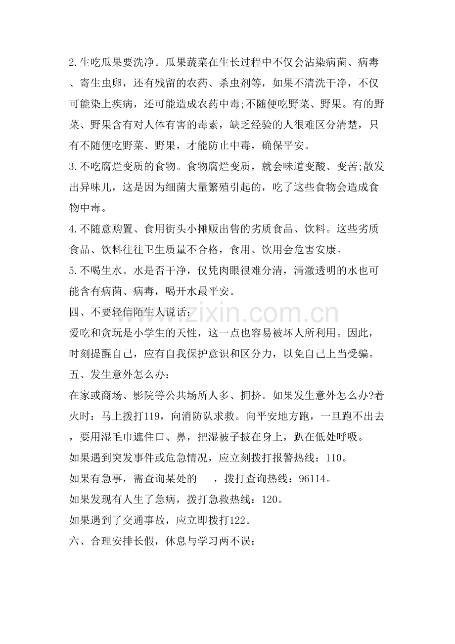 喜迎十一国庆假期安全主题班会篇.doc_第2页