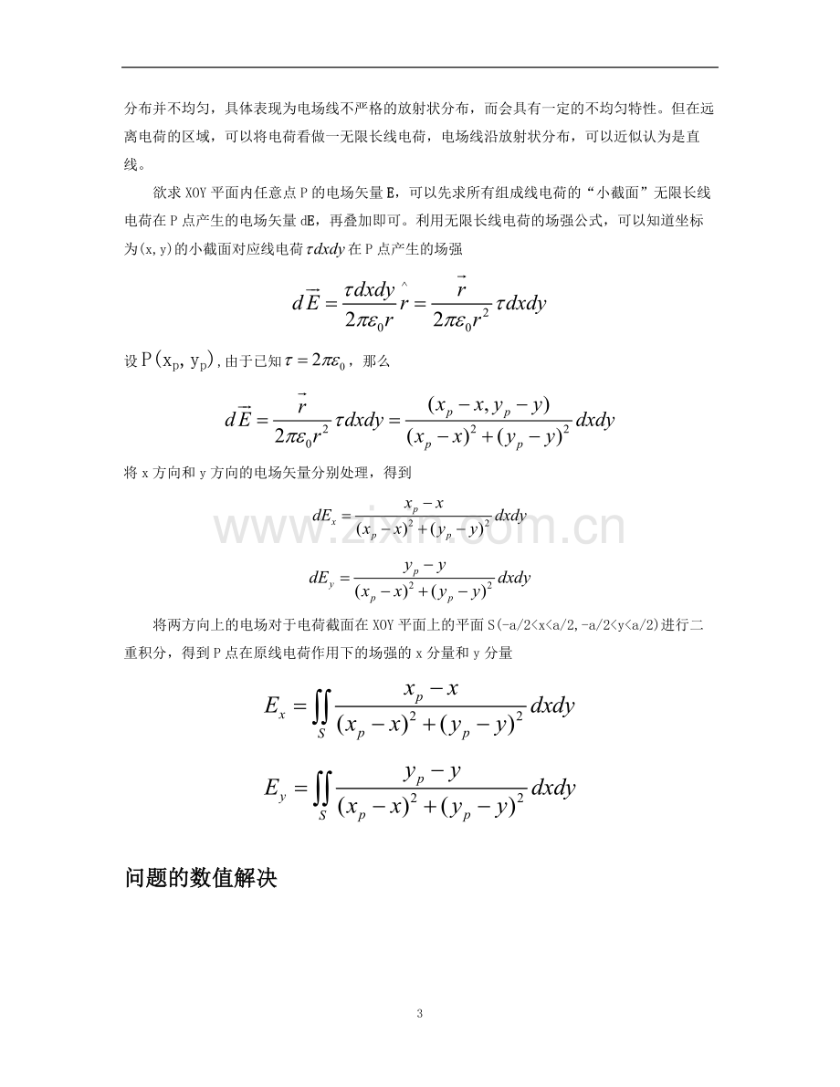 电磁场第一次仿真报告.doc_第3页