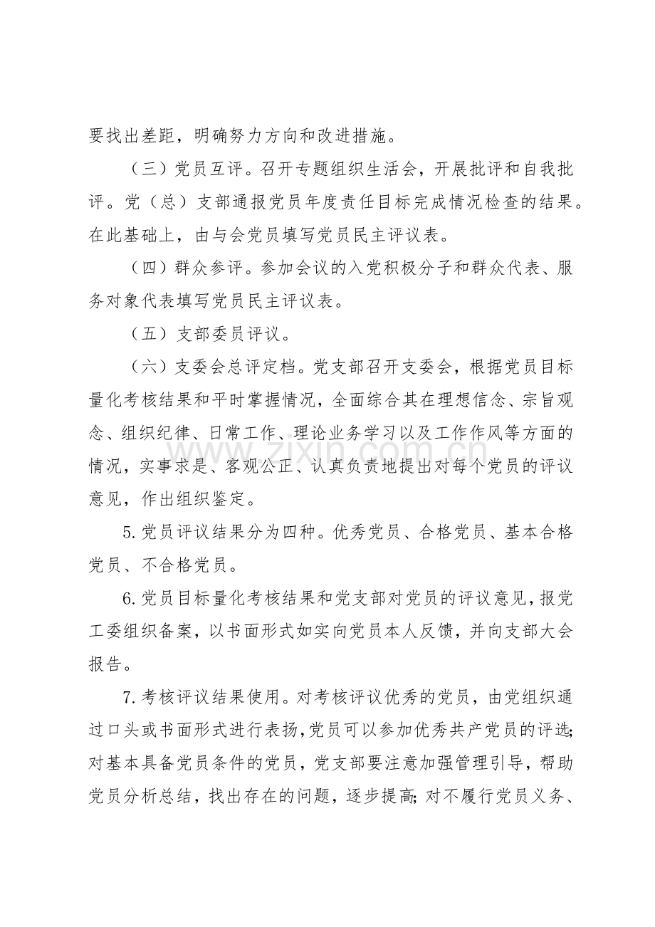 党员目标管理规章制度2篇.docx_第2页