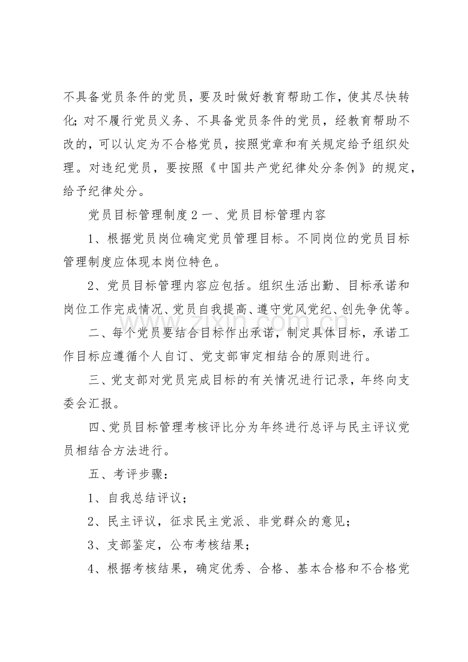 党员目标管理规章制度2篇.docx_第3页