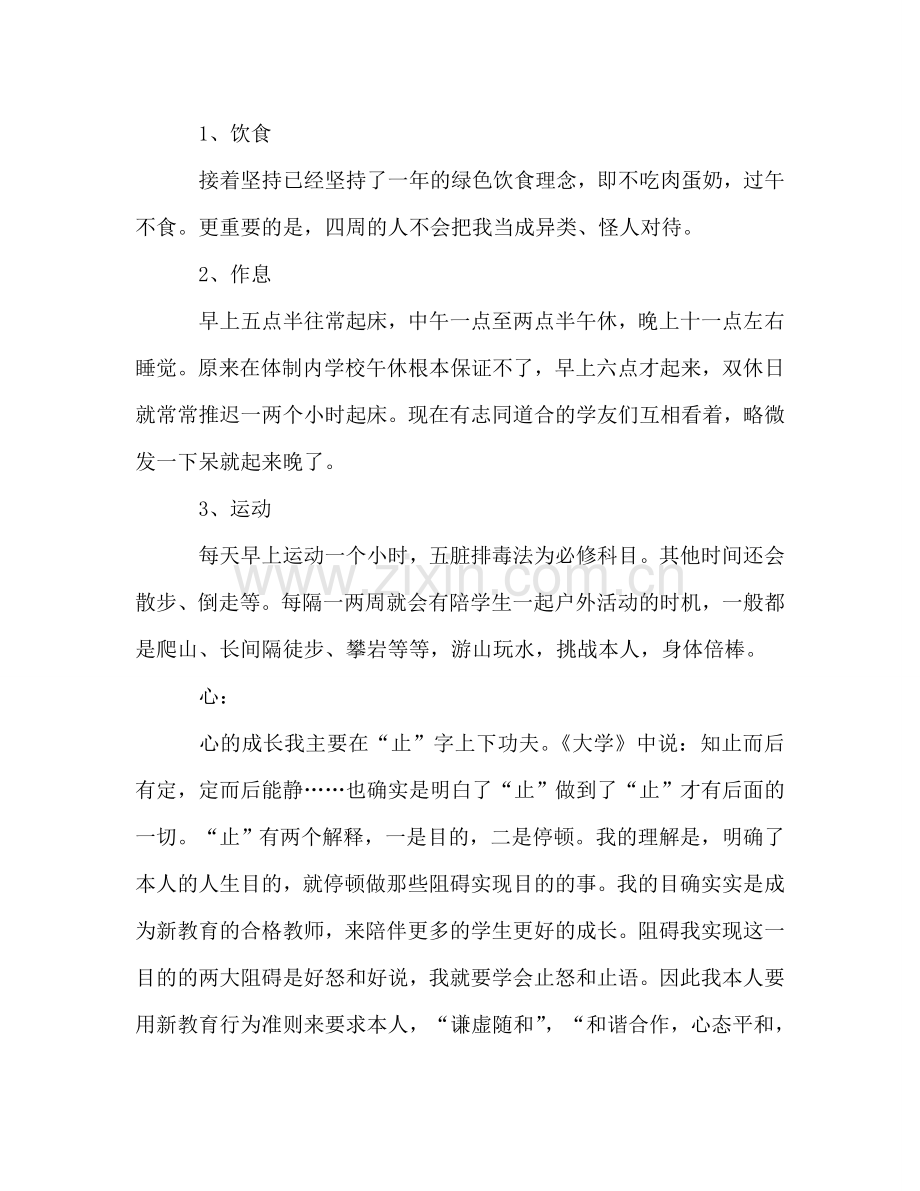 春季期新教师工作参考总结（通用）.doc_第2页