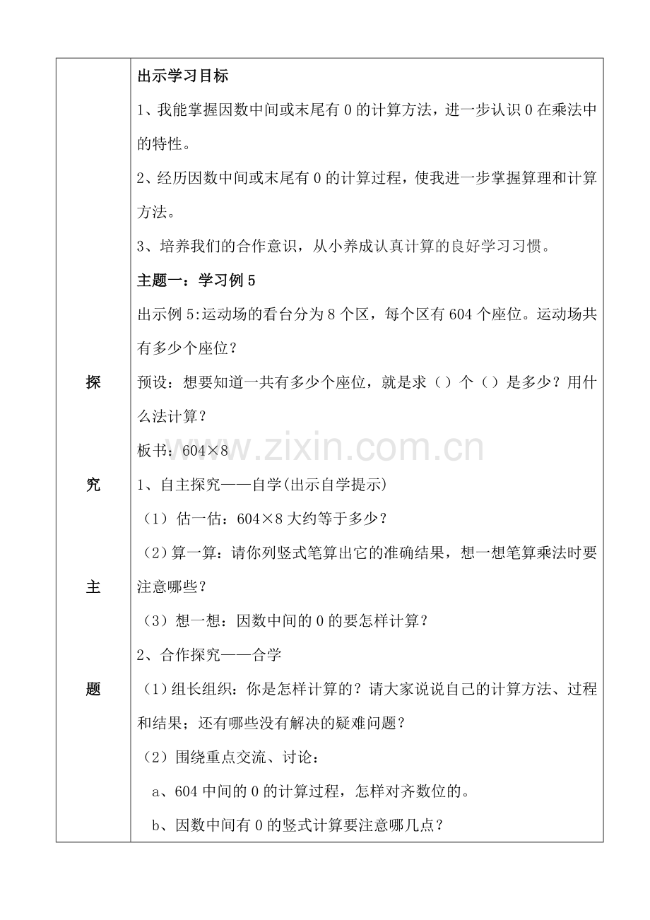 小学数学人教2011课标版三年级因数中间或末尾有零的乘法.doc_第2页