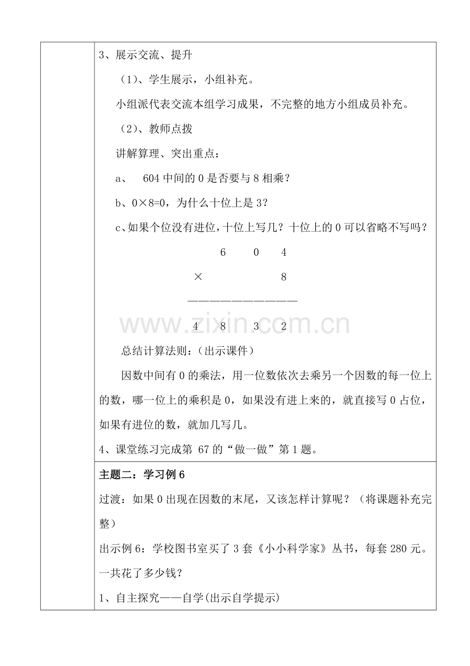 小学数学人教2011课标版三年级因数中间或末尾有零的乘法.doc_第3页