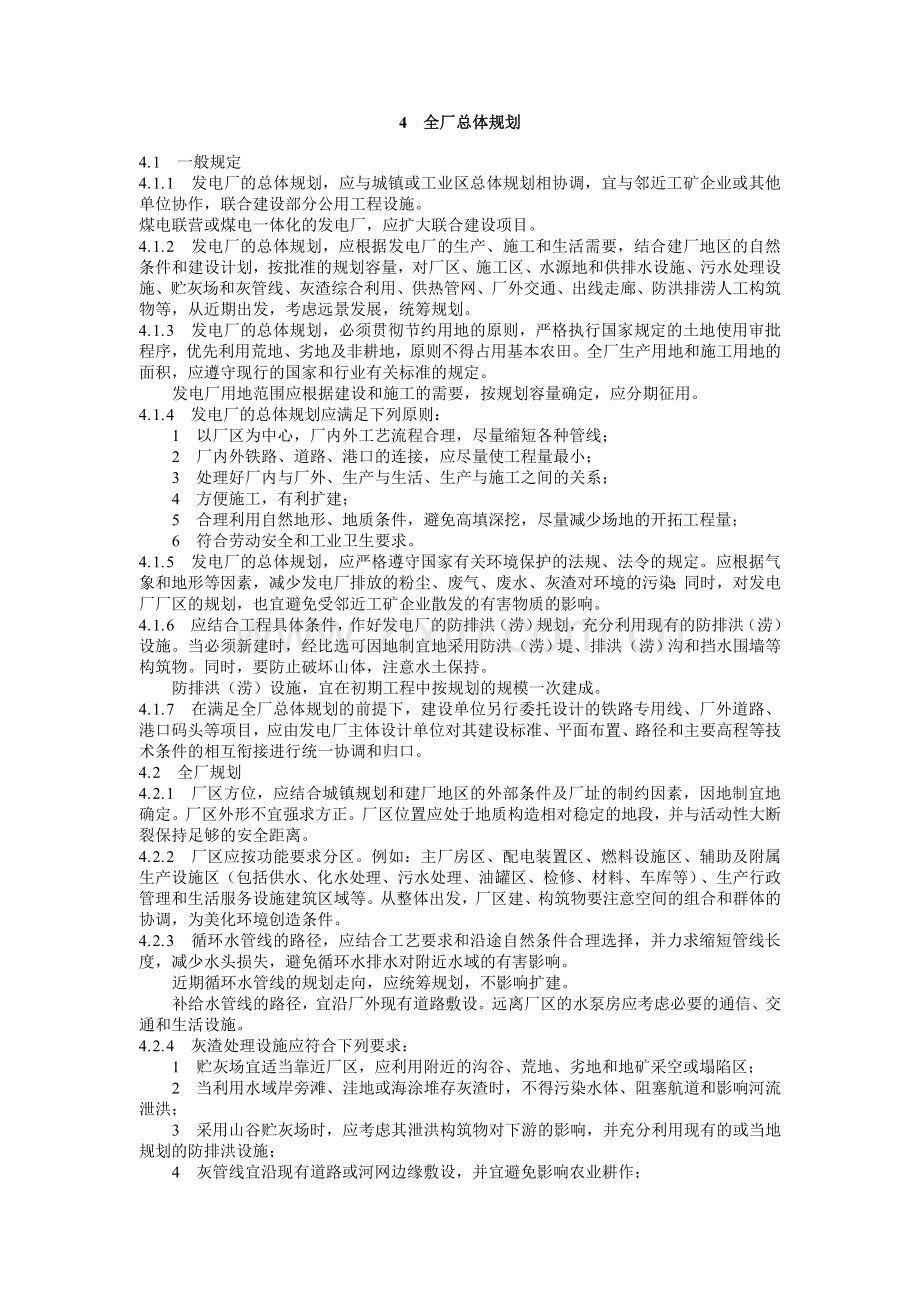 火力发电厂总图运输设计技术规程.doc_第3页