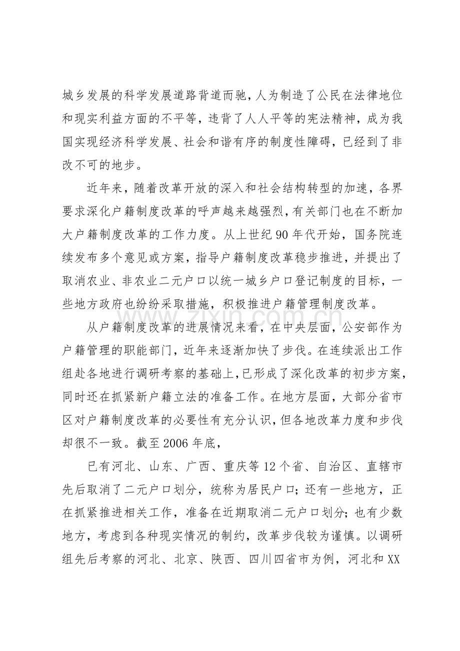 成都户籍规章制度改革的调研报告 .docx_第2页