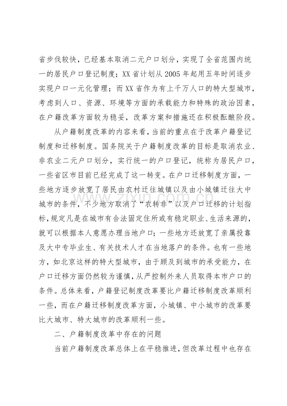 成都户籍规章制度改革的调研报告 .docx_第3页