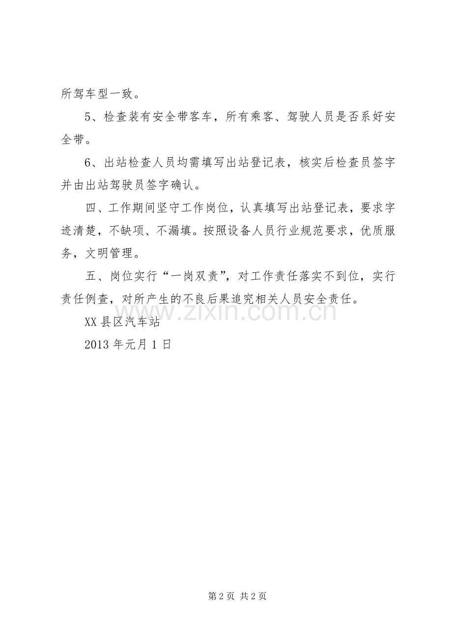 汽车站进出站管理规章制度.docx_第2页