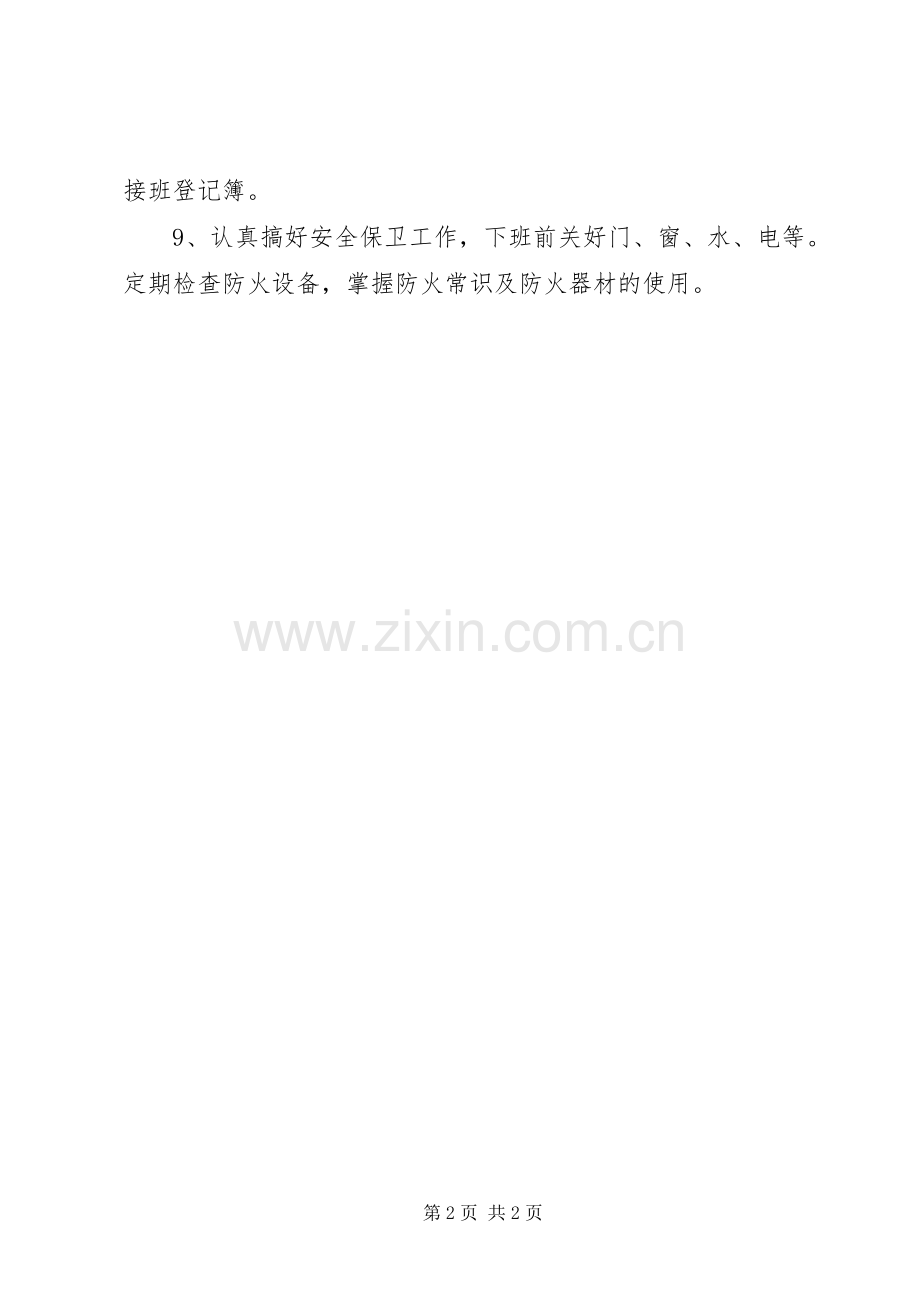 医院中药房工作规章制度.docx_第2页