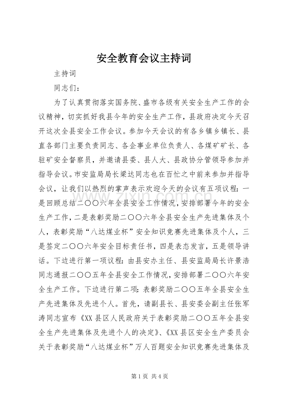 安全教育会议主持稿(2).docx_第1页