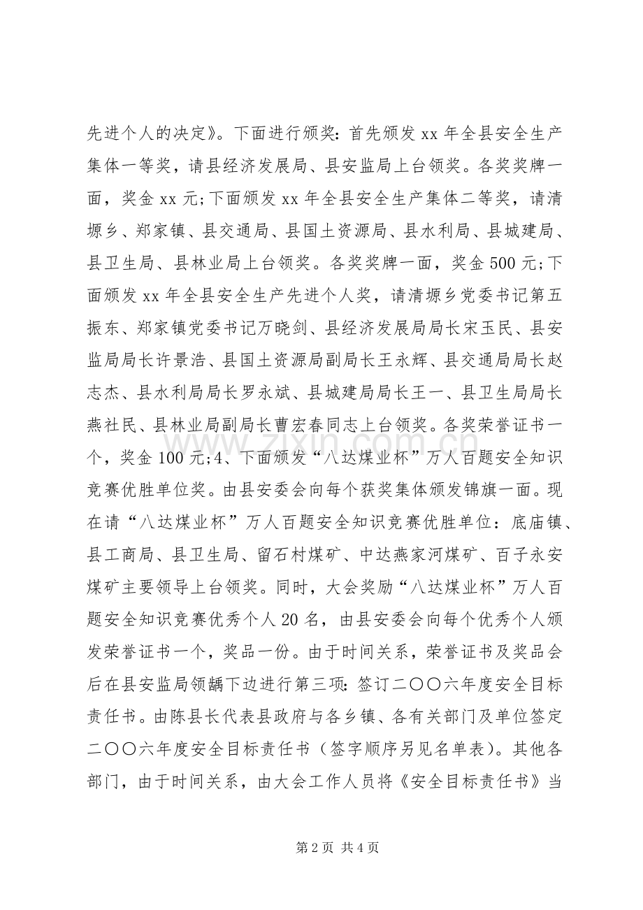 安全教育会议主持稿(2).docx_第2页