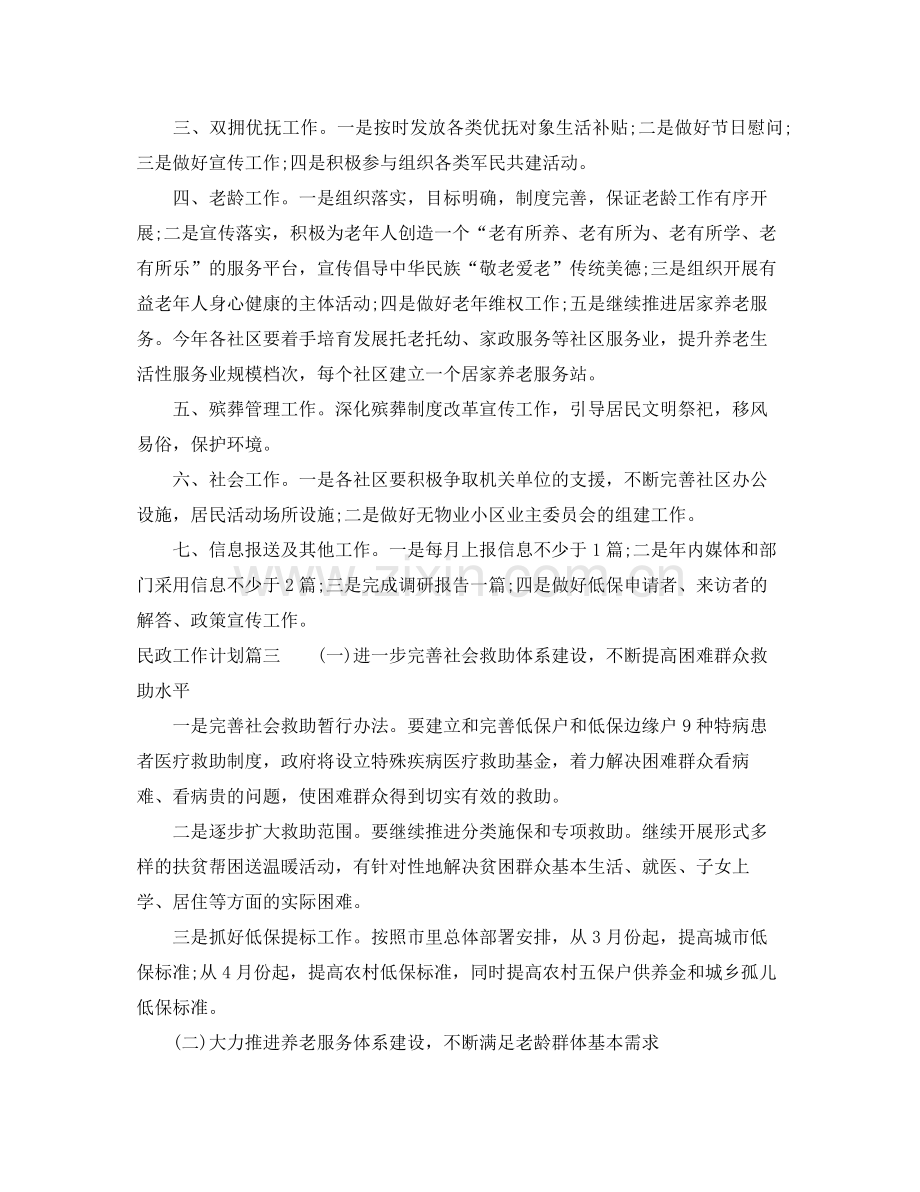 民政工作计划 .docx_第3页