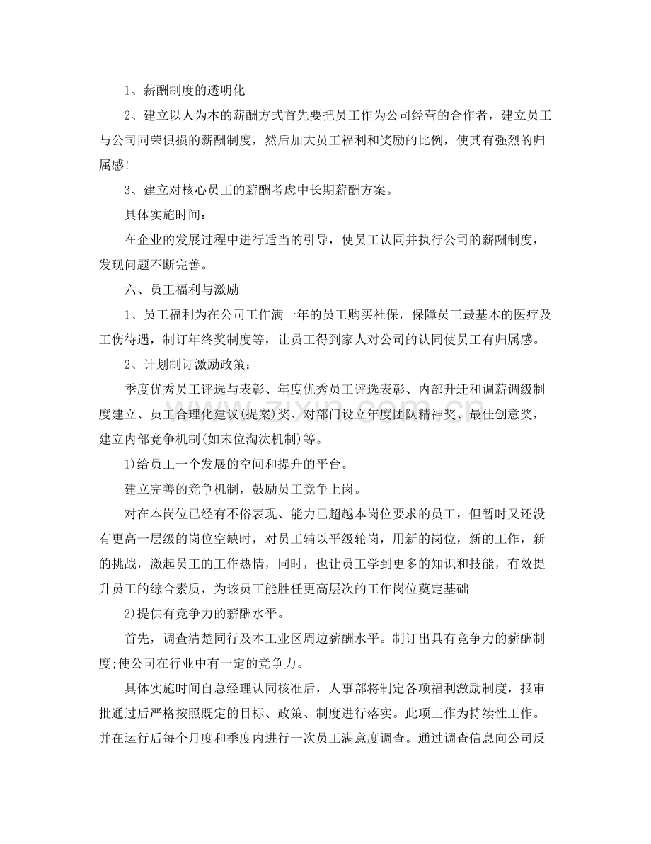 行政人事部年度工作计划范文 .docx_第3页